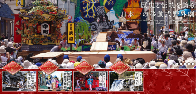 烏山の山あげ行事HP：https://www.city.nasukarasuyama.lg.jp/page/dir001128.html