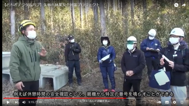 YouTube「とちぎデジタルハブ」https://www.youtube.com/watch?v=1LIxp5c38Bc