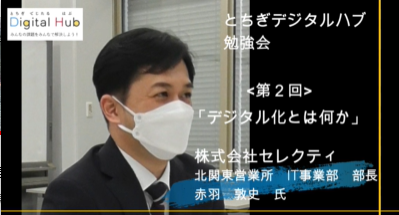 第２回　株式会社セレクティ　様